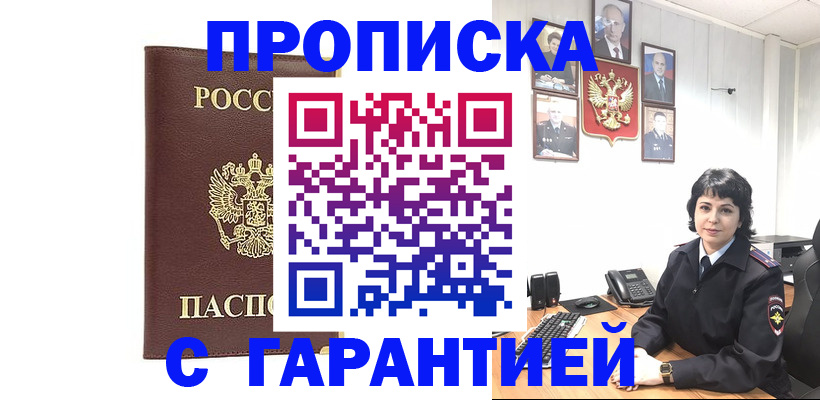 временная регистрация для всех в Усть-Джегуте